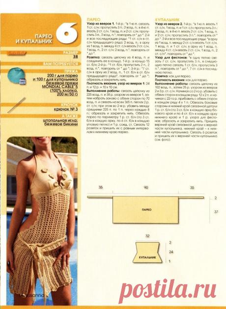 Купальник - Купальники - Вязание крючком -МАСТЕР-КЛАССЫ ПО РУКОДЕЛИЮ- Страна рукоделия