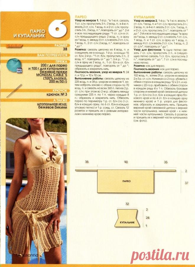 Купальник - Купальники - Вязание крючком -МАСТЕР-КЛАССЫ ПО РУКОДЕЛИЮ- Страна рукоделия