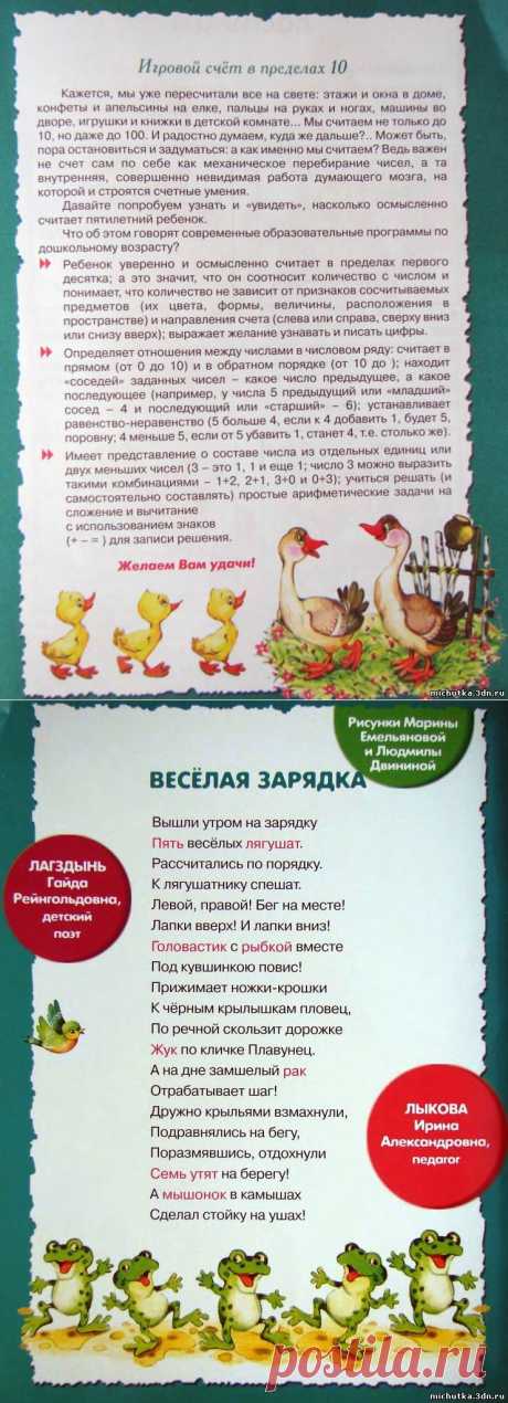 Игровой счет в пределах 10..