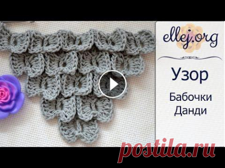 ♦ Узор крючком для шали Бабочки Данди • МК и схема • ellej...