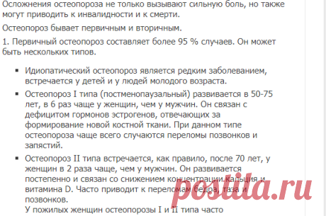 Остеопороз