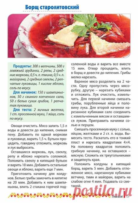 Борщ старолитовский