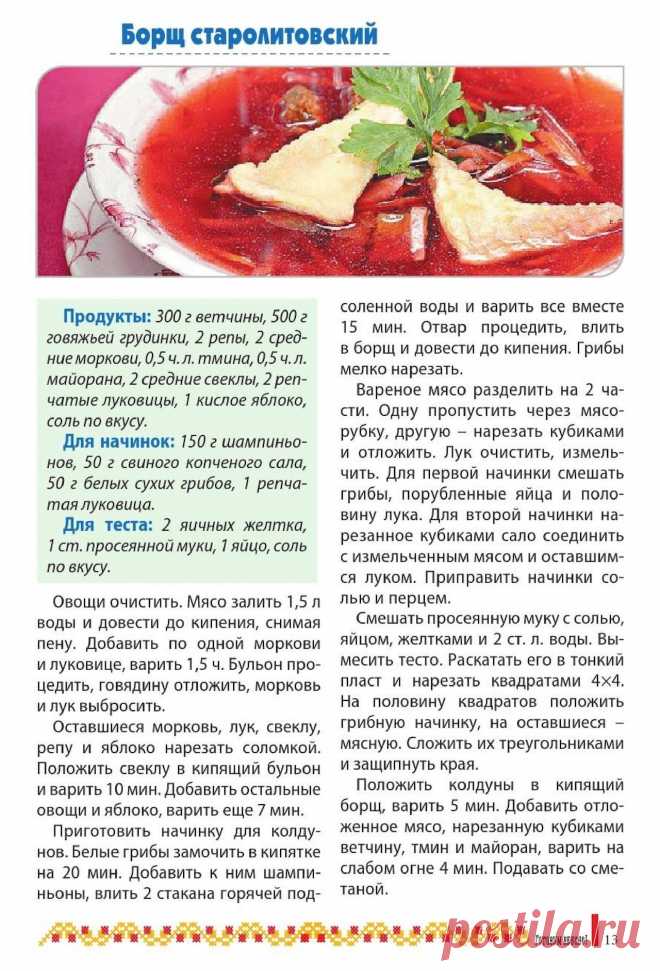 Борщ старолитовский