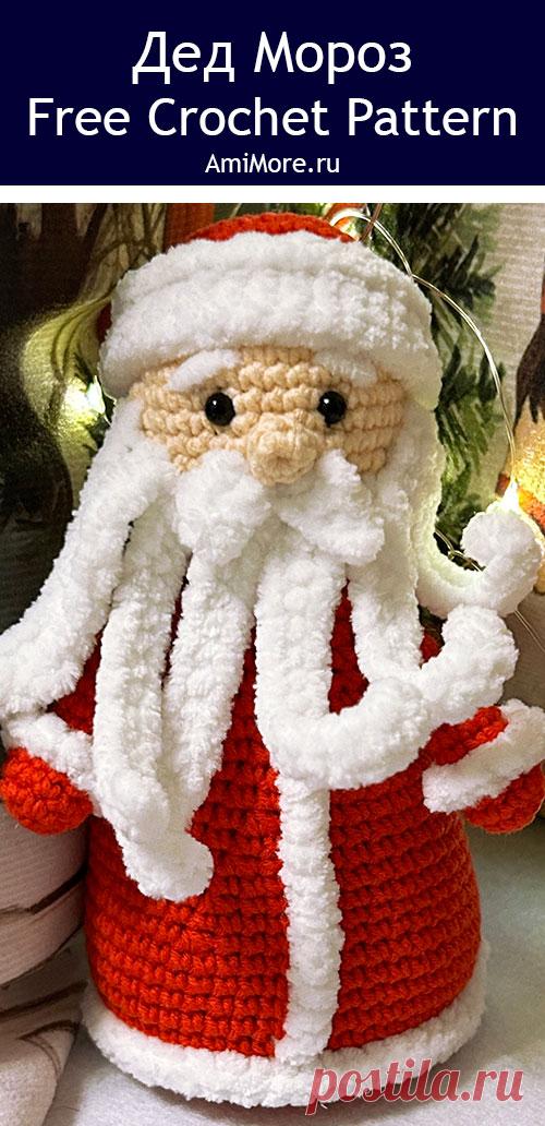 PDF Дед Мороз крючком. FREE crochet pattern; Аmigurumi doll patterns. Амигуруми схемы и описания на русском. Вязаные игрушки и поделки своими руками #amimore - маленький Дед Мороз, Новый год, новогодняя кукла, куколка, Санта Клаус.
