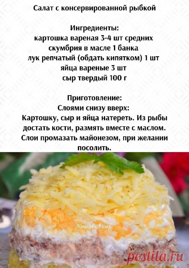 Салат с консервой