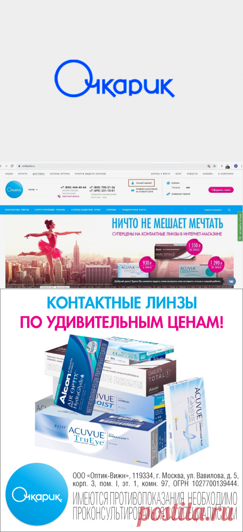 Очкарик: интернет-магазин, официальный сайт с контактными линзами и очками, салоны оптики, вакансии, проверка зрения, телефон горячей линии, контакты, сертификаты