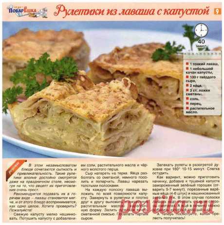 Рулетики из лаваша с капустой