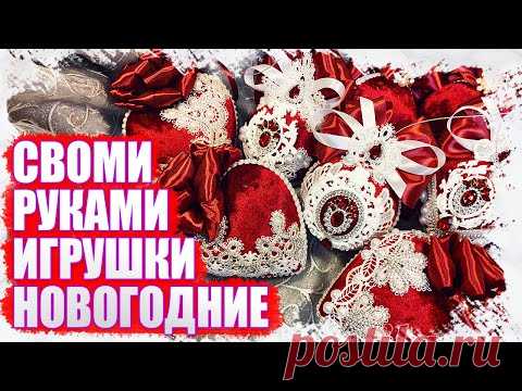 💥💥💥 КАК СДЕЛАТЬ НОВОГОДНИЕ ИГРУШКИ НА ЁЛКУ 🎄 ШАРЫ И СЕРДЕЧКИ❤️ ОБТЯНУТЫЕ БАРХАТОМ ✨