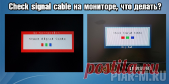 Check signal cable на мониторе что делать