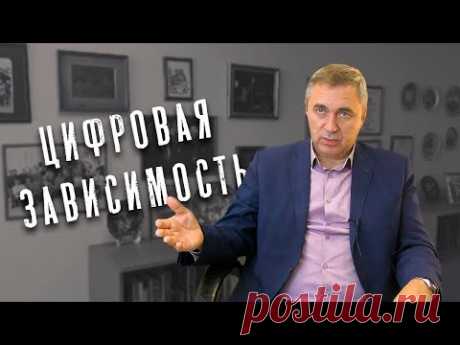 Доктор Боровских - Цифровая зависимость - YouTube