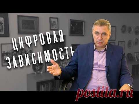 Доктор Боровских - Цифровая зависимость - YouTube
