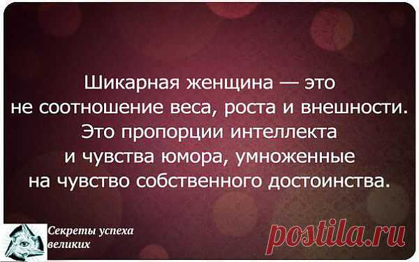 Шикарная женщина