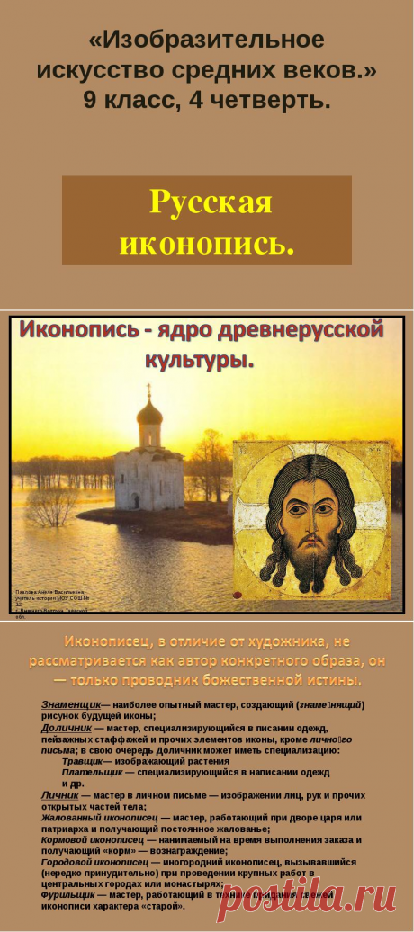 Ковчег (ковчежец) — углубленная часть иконной доски. Поле — выступающая над ковчегом часть иконной доски. По ширине полей можно судить о времени написания иконы: поля икон xi—xii веков, как правило, широкие;