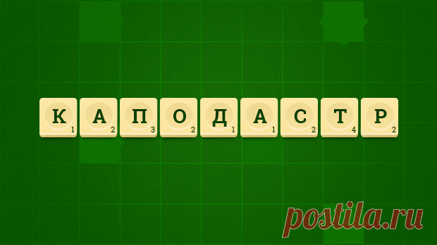 Пройти Тест: Насколько велик ваш словарный запас? - Тесты онлайн