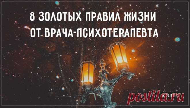 8 золотых правил жизни от врача-психотерапевта
Наверное, многим из нас хотелось бы при рождении получить такой себе справочник с правилами, которые помогут жить счастливо и беззаботно. Но увы, все приходится узнавать на собственном опыте, если мы не готовы прислушаться к мудрым советам тех, кто уже прожил определенные обстоятельства. ▪ Никогда не перекладывайте на чужие плечи ответственность за то, что происходит в вашей […]
Читай дальше на сайте. Жми подробнее ➡