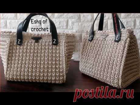 الشنطة الكروشيه الترند علي الفيسبوك و الانستجرام How to crochet big bag