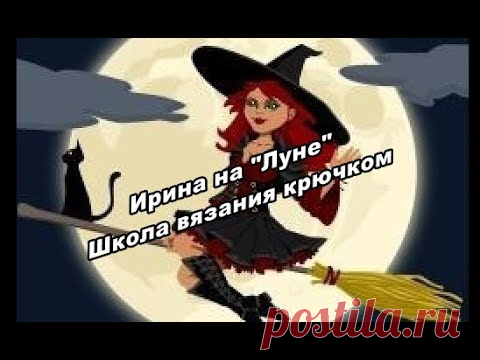Дорожка крючком  