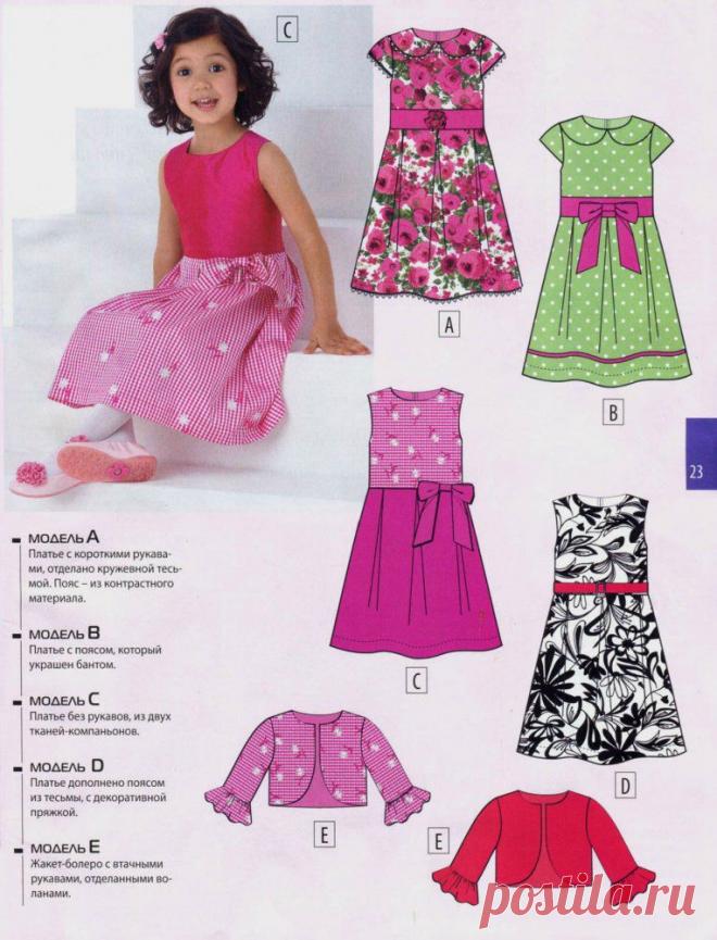 Шьем нарядные комплекты для красавицы дочурки: платья и болеро!.