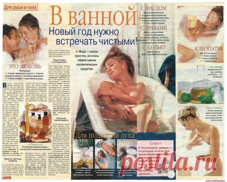 Полезные ванны