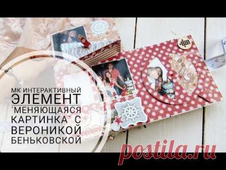 Мастер класс "Меняющаяся картинка" (интерактивный элемент)