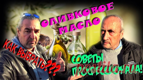 Дамы и господа! 
В этом репортаже вы увидите, как на Крите производится оливковое масло и свежесобранных оливок. Владелец фабрики - Василий Маркакис расскажет, в чём ценность оливкового масла, как его выбирать, и как его хранить. Смотрите видео до конца, узнаете много интересного!) 
Приятного просмотра!
https://youtu.be/phIwcGzAFRQ