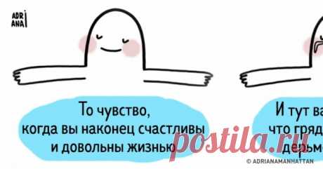 Эти 11 комиксов поймут только те, кто когда-либо лечил разбитое сердце . Милая Я