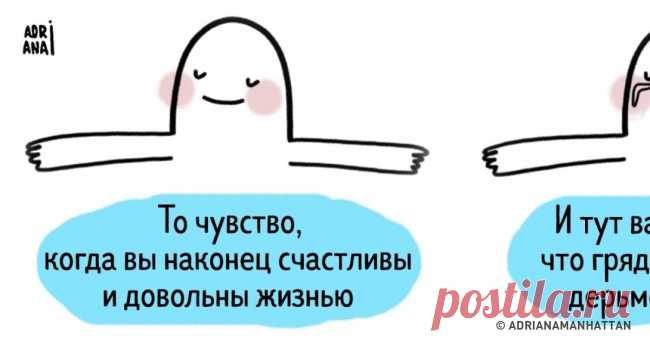 Эти 11 комиксов поймут только те, кто когда-либо лечил разбитое сердце . Милая Я