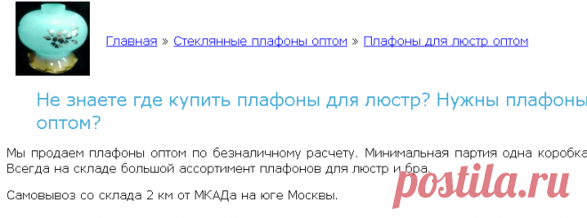 Купить плафоны для люстр. Плафоны оптом.