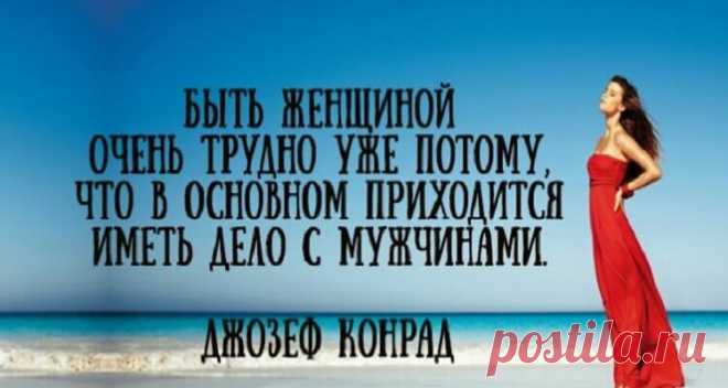 Высказывания великих людей о женщинах
  Высказывания великих людей о женщинах Женщина — это самое интересное создание,...
Читай пост далее на сайте. Жми ⏫ссылку выше