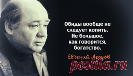 Евгений Леонов https://to-name.ru/biography/evgenij-leonov.htm