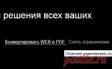 Как снять защиту с pdf файла?