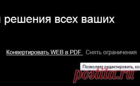 Как снять защиту с pdf файла?