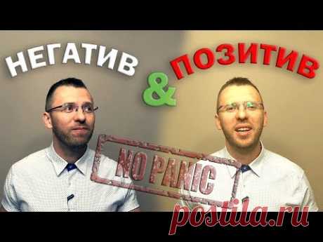 МЕТОД УСТРАНЕНИЯ НЕГАТИВНЫХ МЫСЛЕЙ ЛЕЧЕНИЕ ТРЕВОГИ