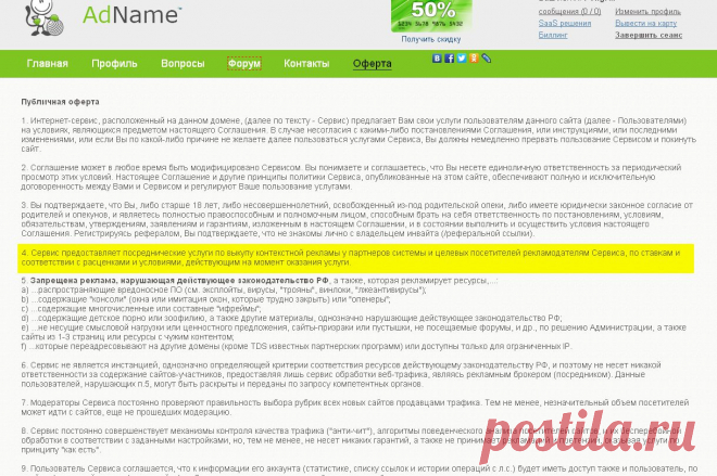 Рекламная система AdName

* Контекстная реклама. Собственная рекламная сеть, включающая несколько тысяч сайтов участников.
 * Тизерная реклама. Тизерная сеть AdName использует не только тематическое но и гео-поведенческое и поисковое ранжирование!
 * Social Media Marketing. Реклама в социальных сетях: охват многомиллионной аудитории Twitter.com, а также раскрутка микроблогов и реклама в сети ВКонтакте.