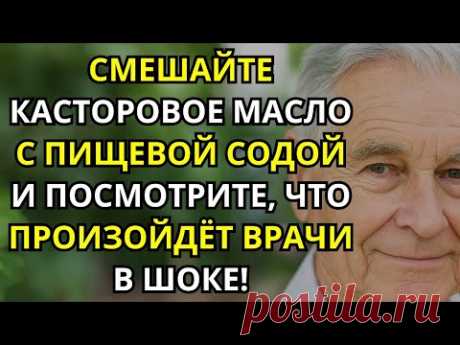 Касторовое масло и сода: натуральная формула для здоровья простаты, волос и избавления от боли