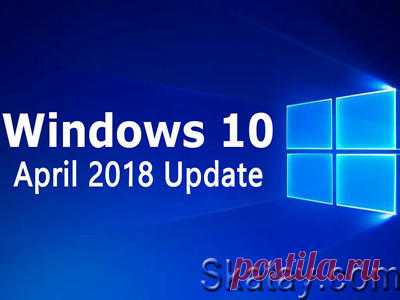 Microsoft представила обновление Windows 10 April 2018 Update (версия 1803), включающее ряд новых функций и возможностей, которые позволят оптимально использовать свое время. Инсайдеры уже тестируют сборку порядка полутора недель. Всем пользователям обновление станет доступным с 30 апреля этого года.