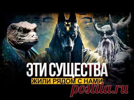 ● Рогатые Люди, Гибриды, Великаны или ЧТО ЗА СУЩЕСТВА ПРАВИЛИ НАМИ В ПРОШЛОМ