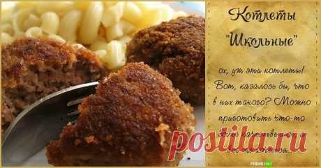 Рецепты «той самой» столовской еды из детства😍😍😍

📍Запеканка "Вкус детства"
Что понадобится:

-Творог — 500 г;
-Сахар — 100 г;
-Манка — 100 г;
-Молоко — 50 г;
-Сливочное масло — 50 г;
-Яйца — 2 шт.

Как же приготовить творожную запеканку:

1. Творог растираем с сахаром, добавляем молоко, перемешиваем.
2. Добавляем оставшиеся ингредиенты и еще раз аккуратно перемешиваем до исчезновения комочков.
3. Выкладываем масло из холодильника и оставляем до размягчения. Даем 40 ми...