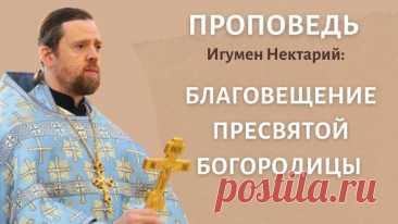 Благовещение.mp4 ПРОСИМ ПОДДЕРЖАТЬ КАНАЛ! Уважаемые подписчики и зрители! Канал существует на частные пожертвования, и мы будем благодарны вам за любую финансовую помощь, для продолжения нашей работы. Номер карты Сбербанка: 5469 5600 2430 1653 КОНТАКТЫ: САЙТ — ТАПЛИНК — Вконтакте — Телеграм —