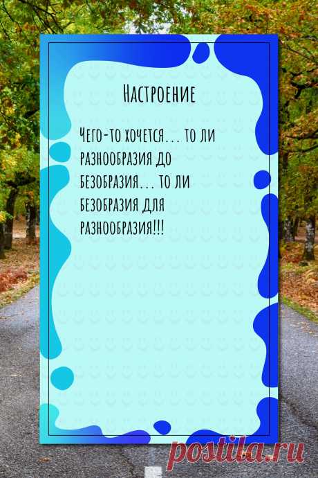 Цитата про «Настроение» — Чего-то хочется... то ли разнообразия до…