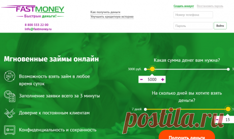 Срочный займ на карту мгновенно. Онлайн заявка на микрозайм наличными. — FastMoney