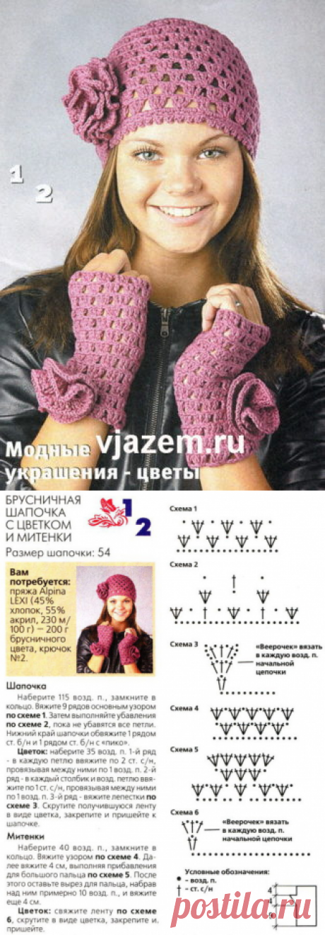 Женская ажурная шапочка крючком и митенки | vjazem.ru