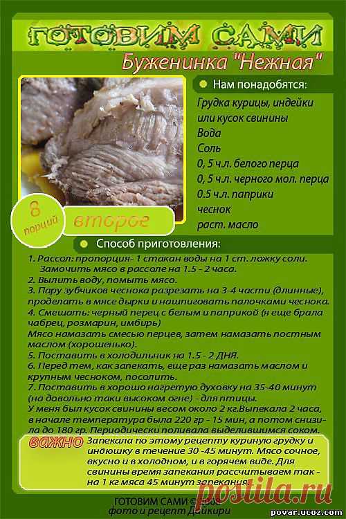 Буженинка Нежная