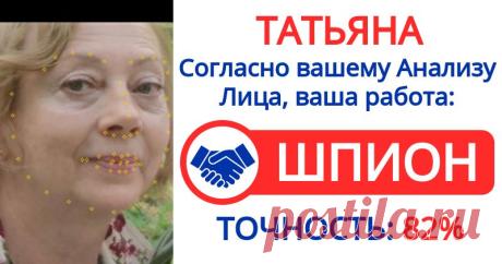 Какая работа должна у вас быть, судя по вашим чертам лица? К какой карьере располагает вас ваше лицо? Нажмите здесь, чтобы узнать!