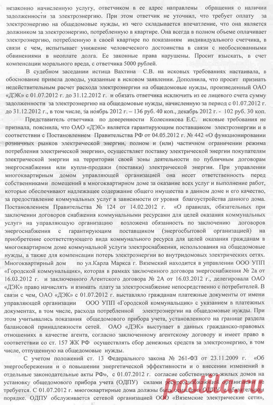 Форум для общения по интересам "Регион-ДВ" - Просмотр темы - Судебный порядок обжалования по начислениям за ОДН
