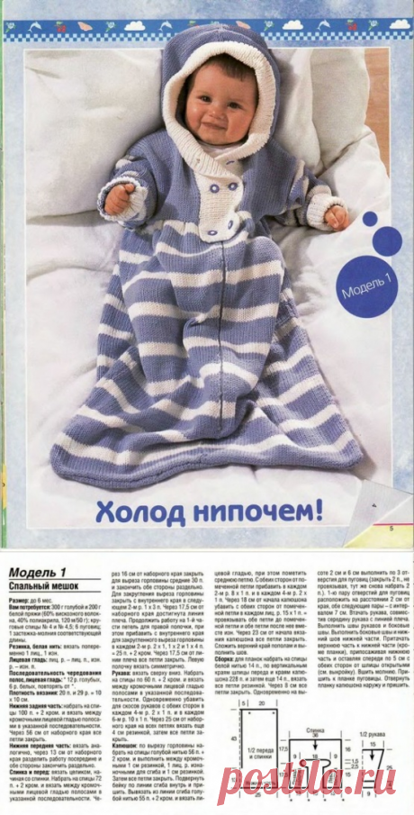 Спальные мешки для новорожденных - Вязание - Страна Мам