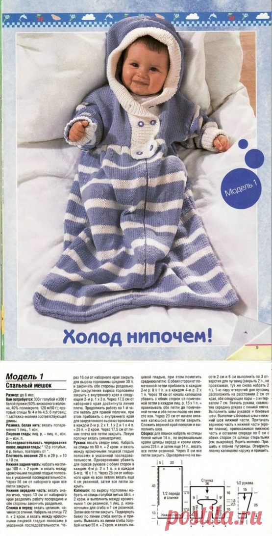 Спальные мешки для новорожденных - Вязание - Страна Мам