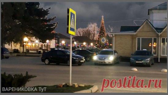 Предстароновогодний вечер в центре Варениковской