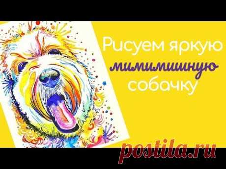 Как нарисовать мимимишную СОБАКУ. Самая яркая собачка YouTube - Speed Draw | Art School