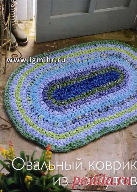 Овальный коврик из лоскутков. Крючок
